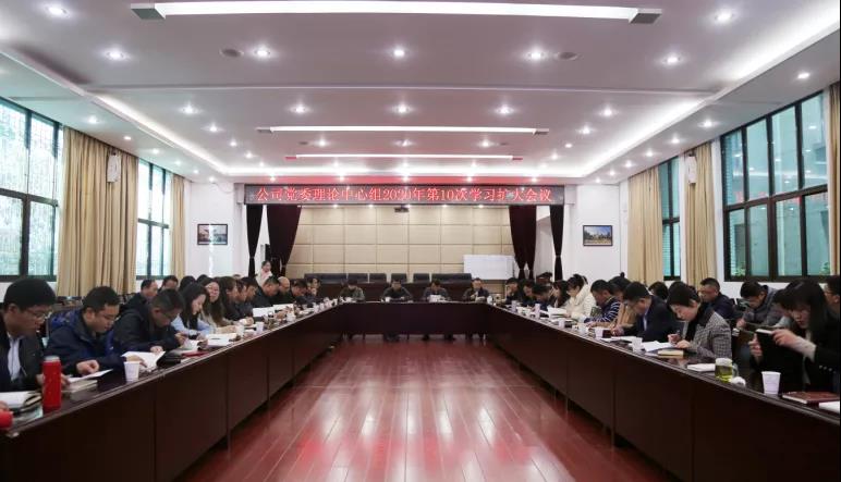 坚定四个自信 弘扬抗疫精神 ——UG环球视讯党委召开理论中心组第10次集中学习扩大会议