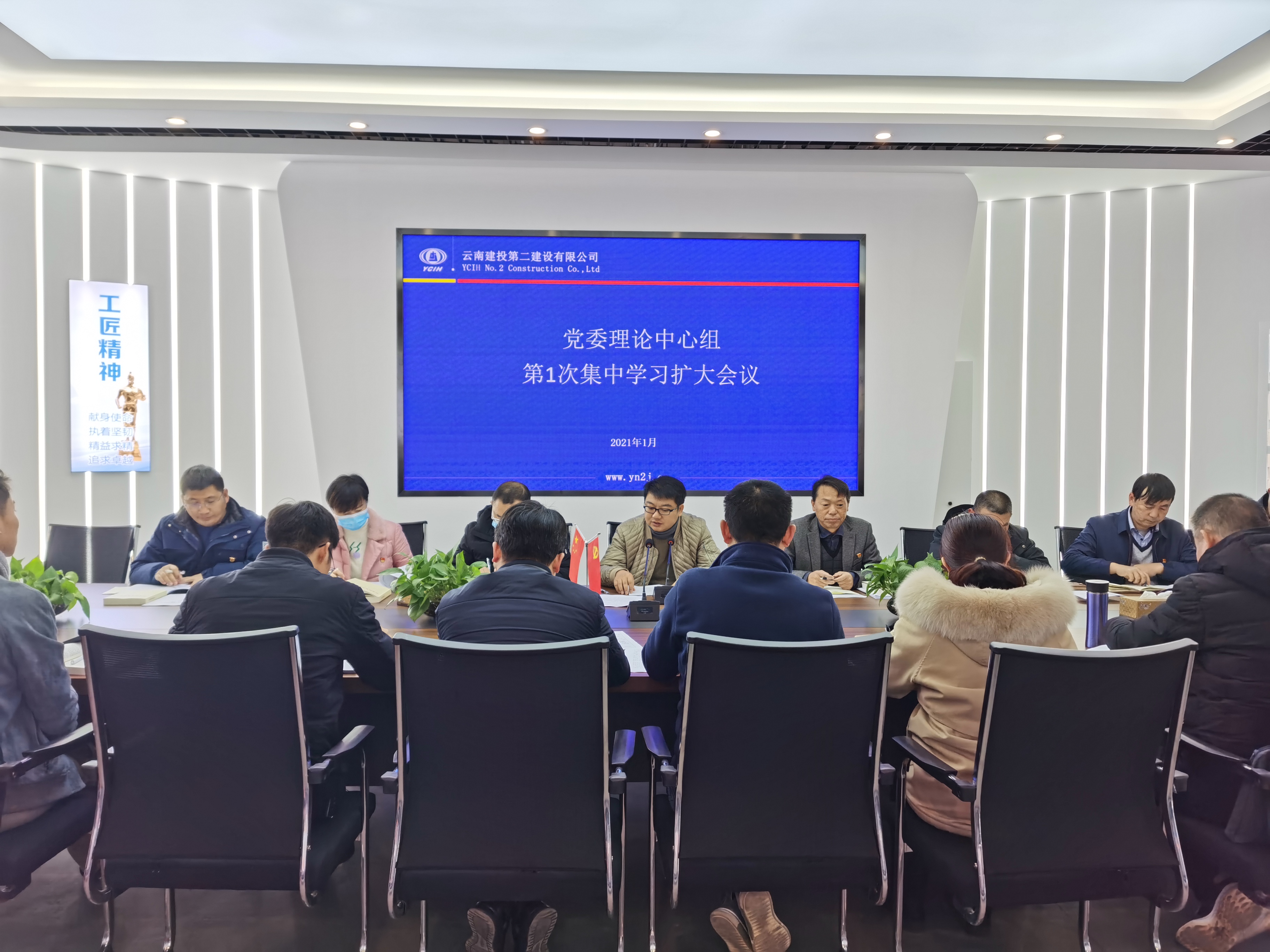 【公司要闻】UG环球视讯党委召开2021年理论中心组第1次集中学习扩大会议