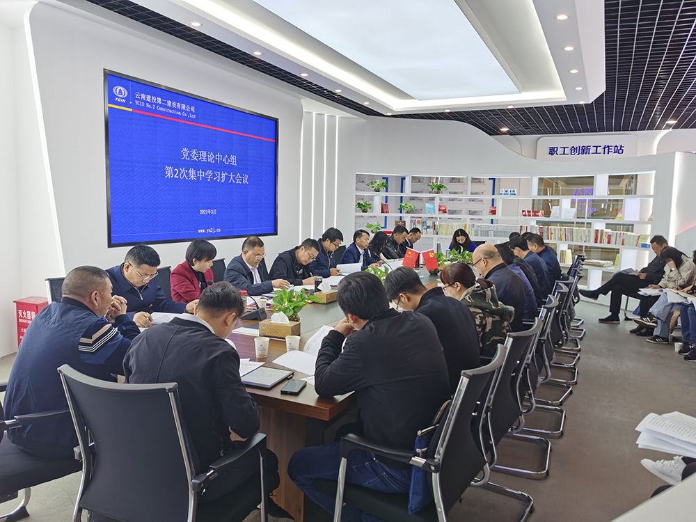 【公司要闻】UG环球视讯党委召开2021年理论中心组第2次集中学习扩大会议