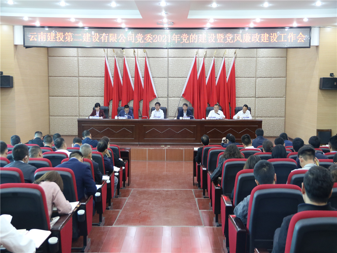 【公司要闻】UG环球视讯党委召开2021年党的建设暨党风廉政建设工作会
