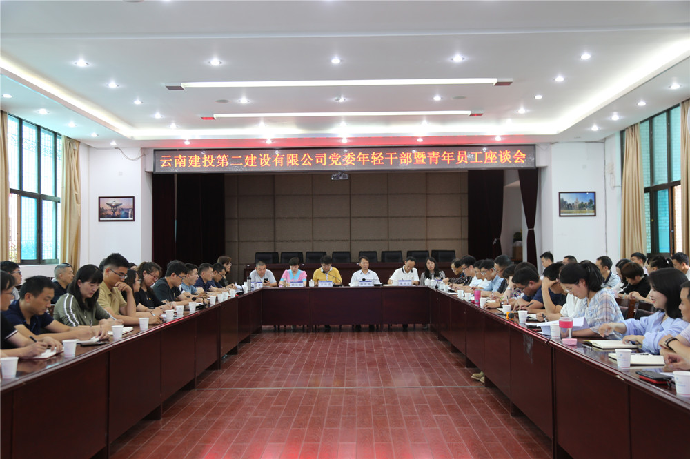 【公司要闻】UG环球视讯党委召开年轻干部暨青年员工座谈会