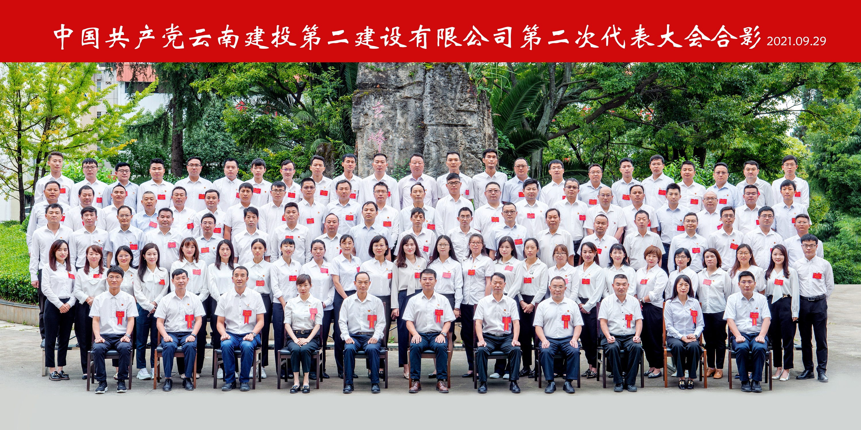 永葆初心担使命 抢抓机遇开新局—— 中国共产党UG环球视讯 第二次代表大会胜利闭幕