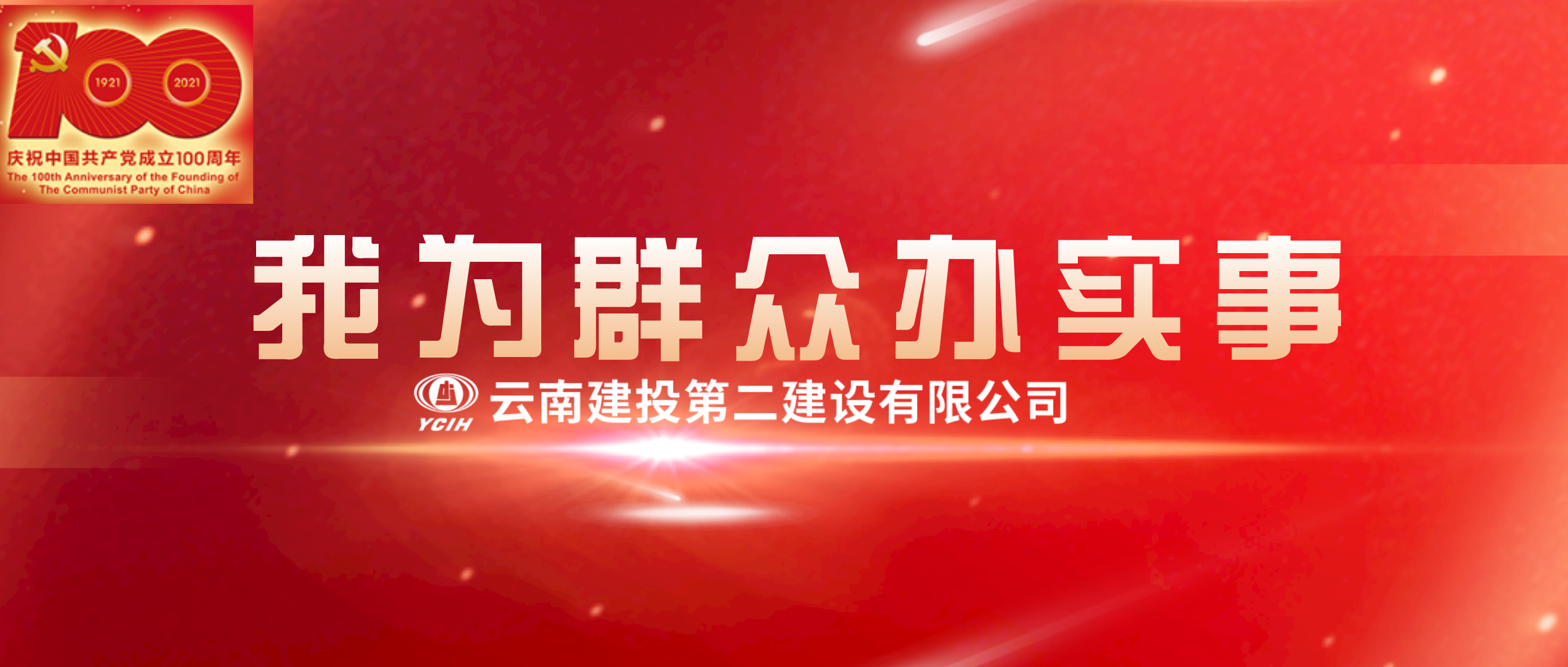 【我为群众办实事】公司领导春节前夕走访慰问困难职工