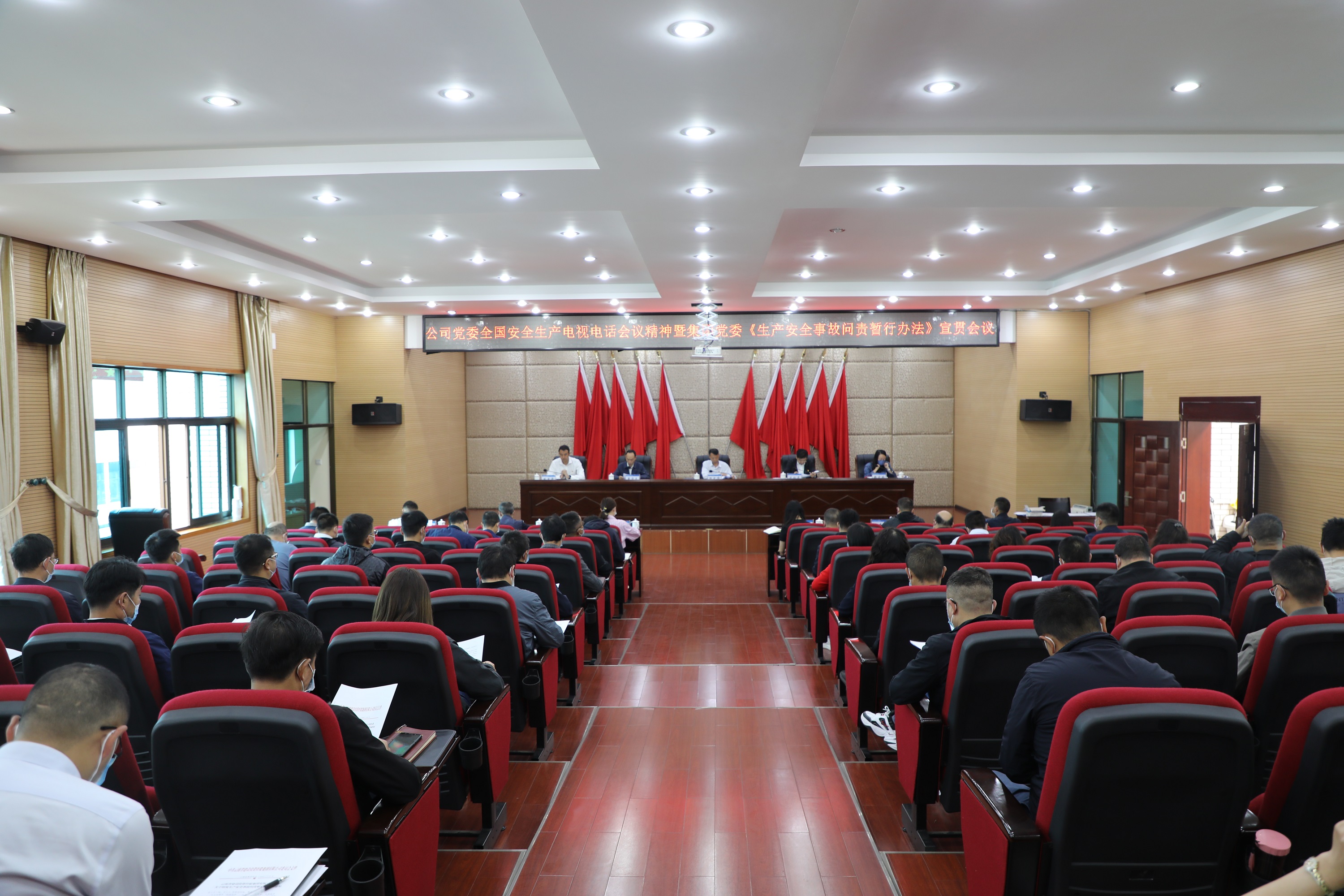【公司要闻】UG环球视讯党委召开全国安全生产电视电话会议精神暨集团党委《生产安全事故问责暂行办法》宣贯会议