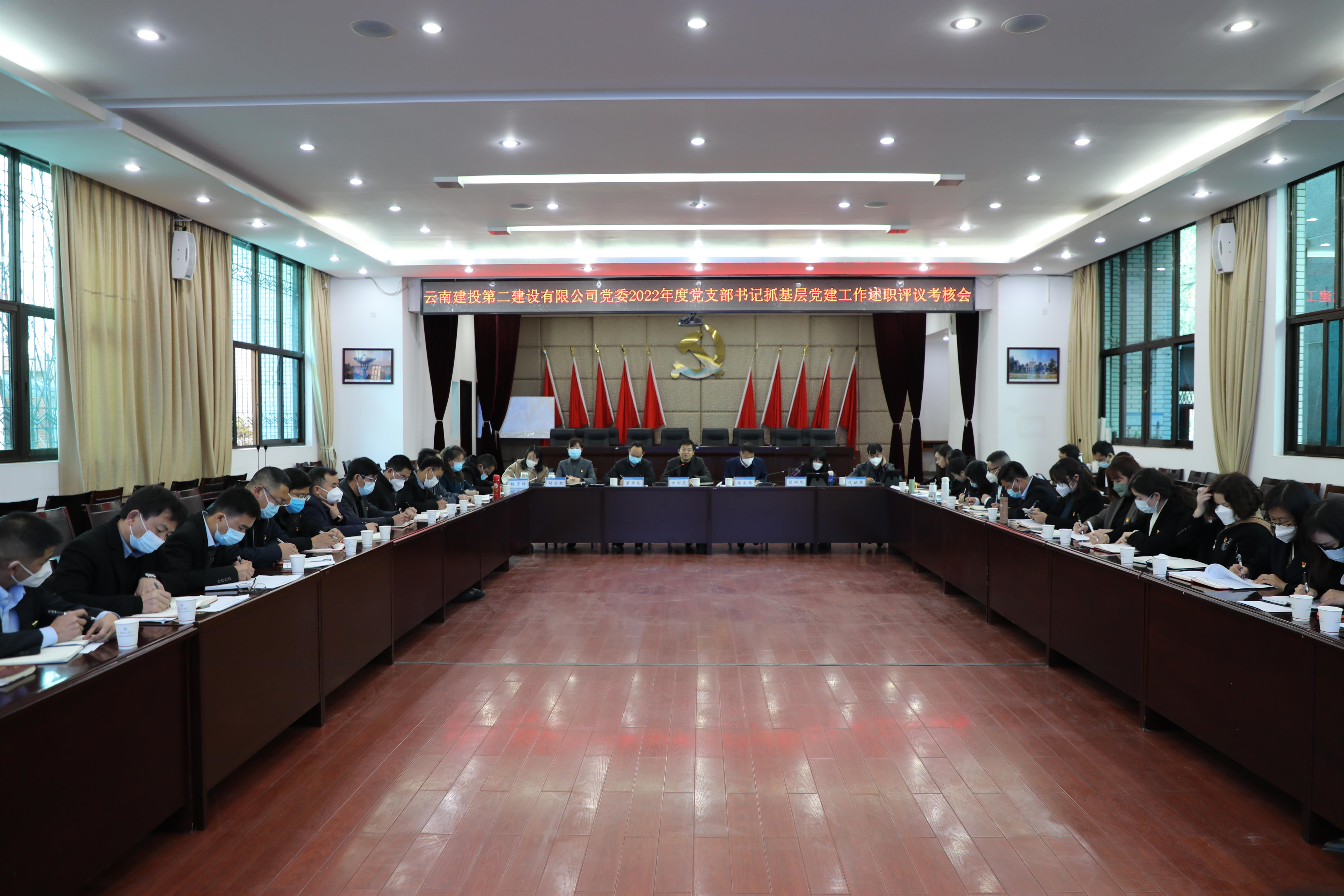 【公司要闻】UG环球视讯党委召开2022年度党支部书记抓基层党建工作述职评议考核会