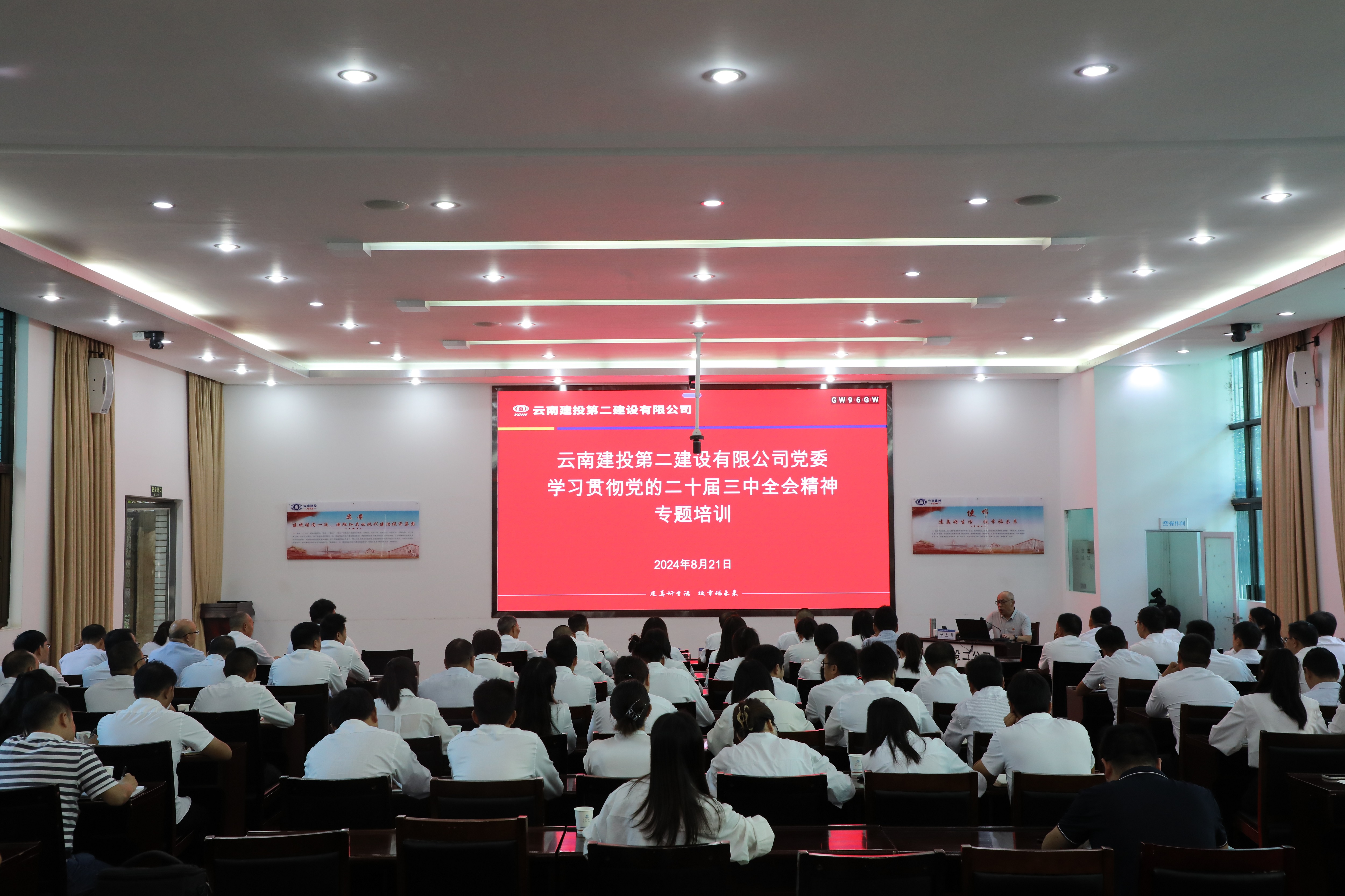 【公司要闻】UG环球视讯党委开展学习贯彻党的二十届三中全会精神专题培训