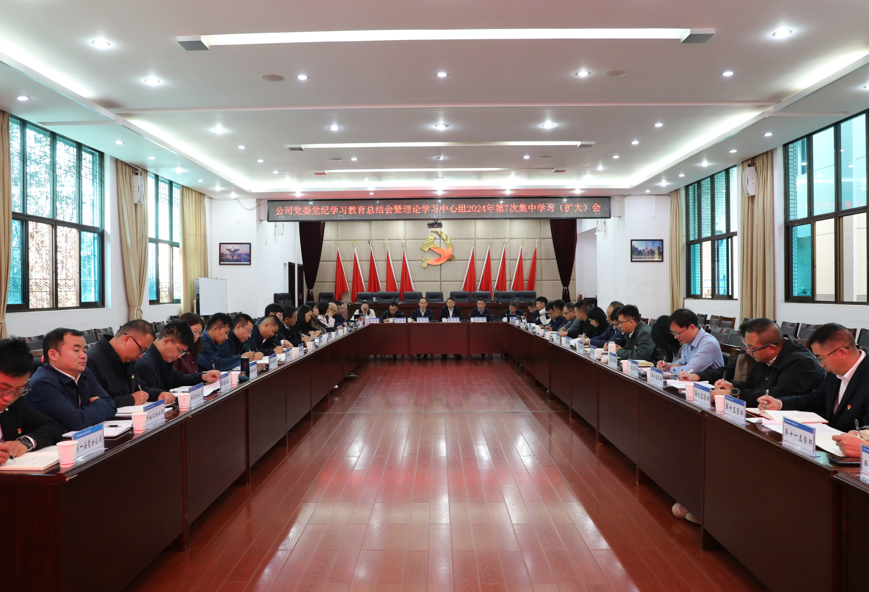 【公司要闻】UG环球视讯党委召开党纪学习教育总结会议暨理论学习中心组2024年第7次集中学习（扩大）会议