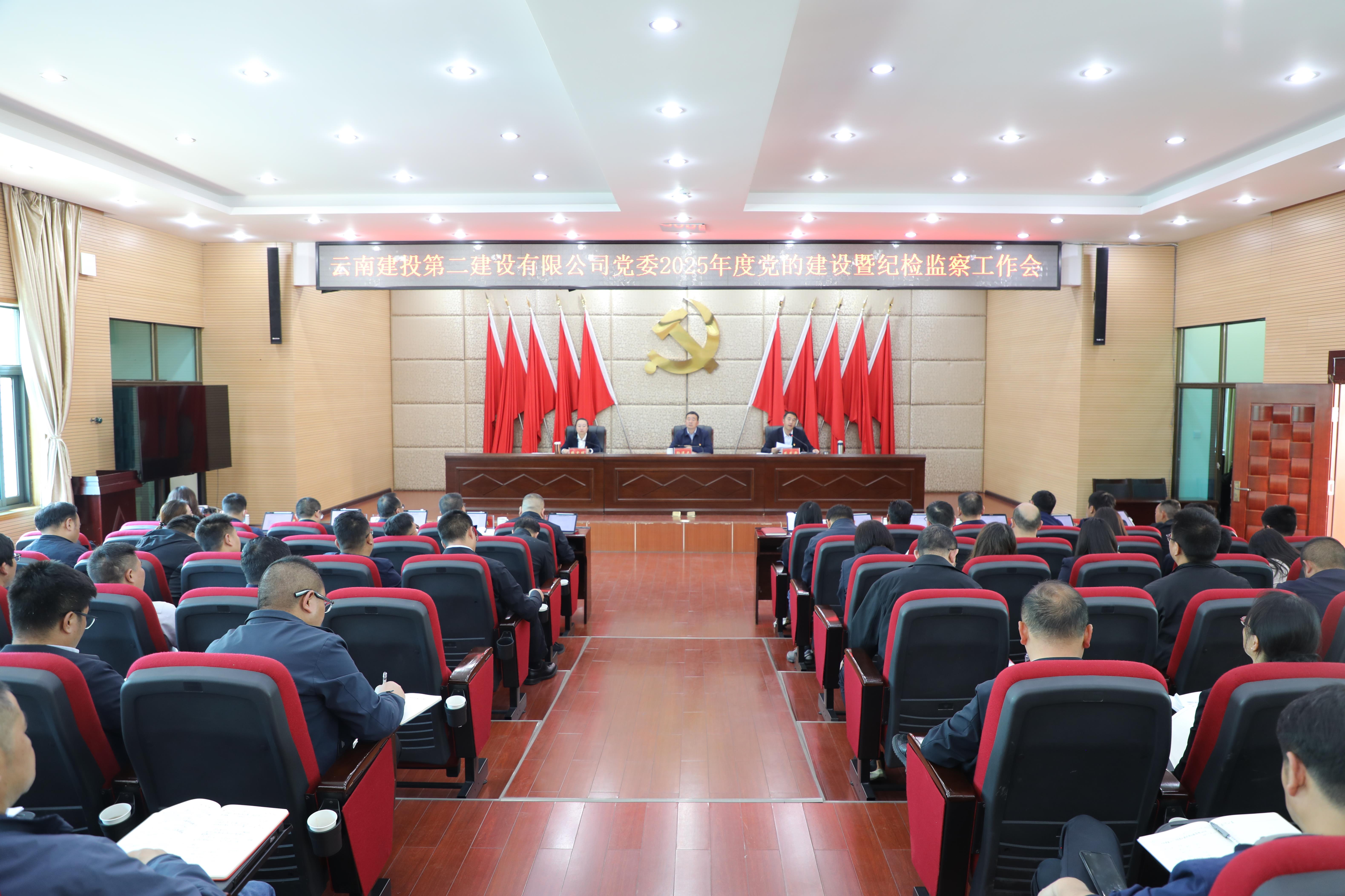 【公司要闻】UG环球视讯党委召开2025年度党的建设暨纪检监察工作会