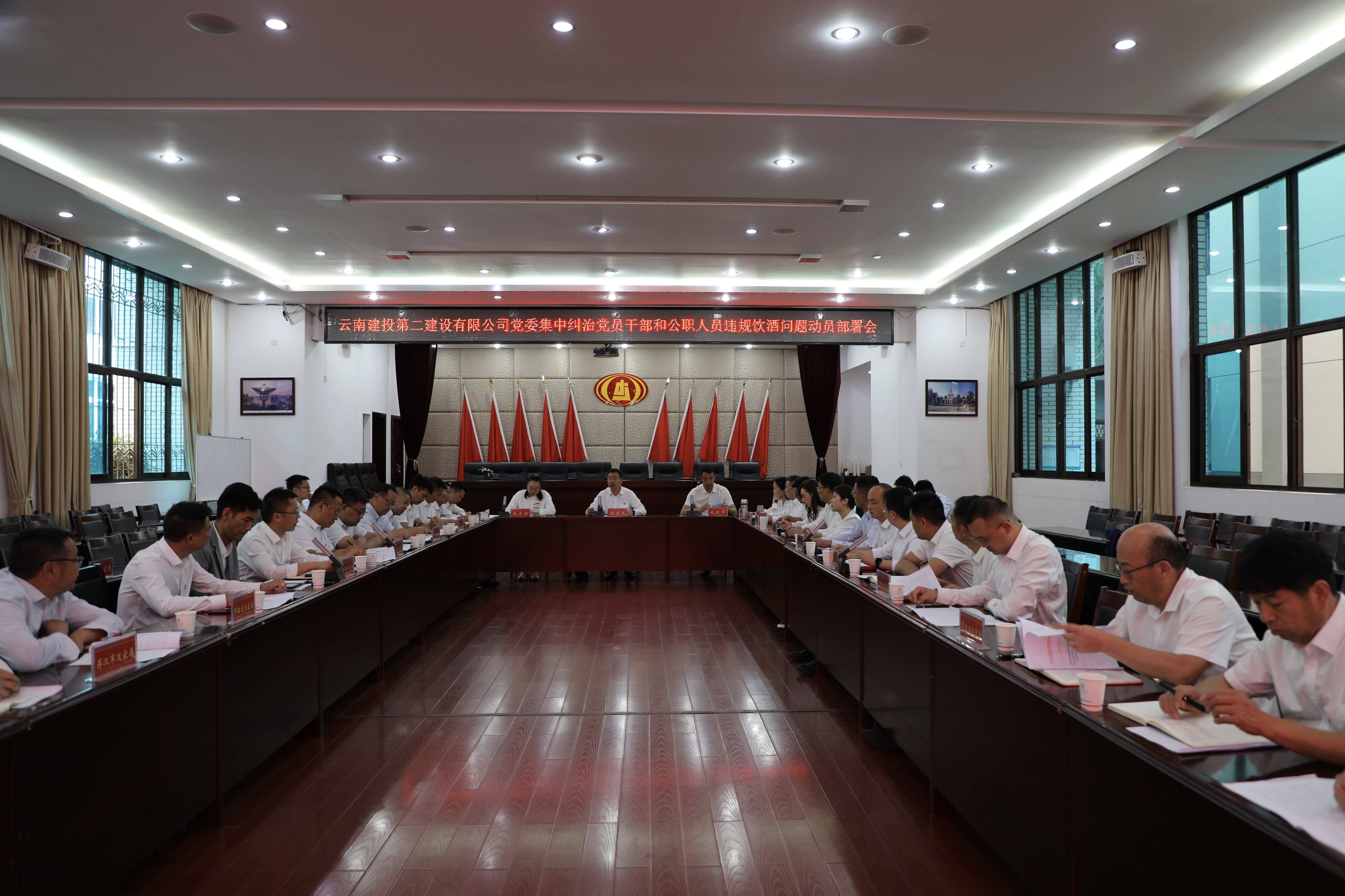 【公司要闻】UG环球视讯党委召开集中纠治党员干部和公职人员违规饮酒问题动员部署会